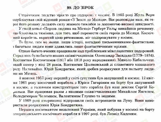 ГДЗ Английский язык 11 класс страница 99.До-зірок