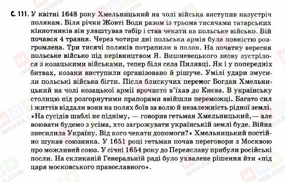 ГДЗ История Украины 5 класс страница c.111