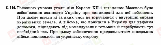 ГДЗ Історія України 5 клас сторінка c.114