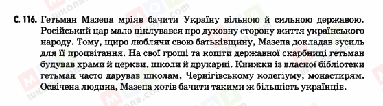 ГДЗ Історія України 5 клас сторінка c.116