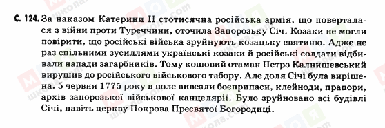 ГДЗ История Украины 5 класс страница c.124