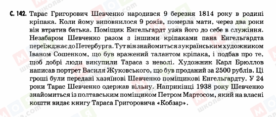ГДЗ Історія України 5 клас сторінка c.142