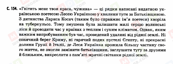 ГДЗ История Украины 5 класс страница c.154