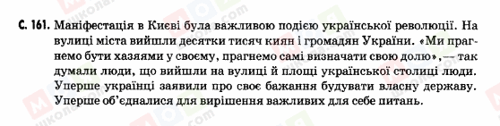 ГДЗ История Украины 5 класс страница c.161