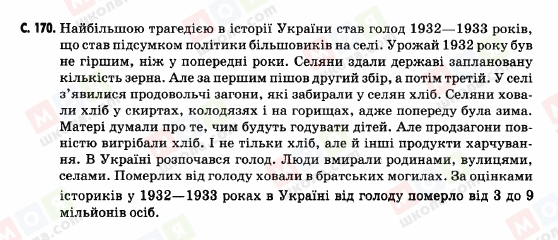 ГДЗ История Украины 5 класс страница c.170