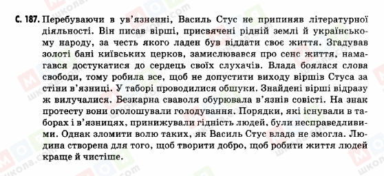 ГДЗ История Украины 5 класс страница c.187