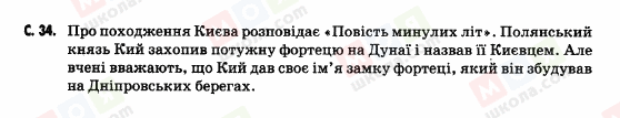 ГДЗ История Украины 5 класс страница c.34