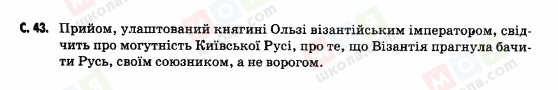 ГДЗ История Украины 5 класс страница c.43