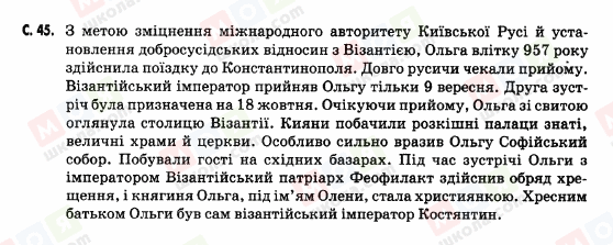 ГДЗ Історія України 5 клас сторінка c.45