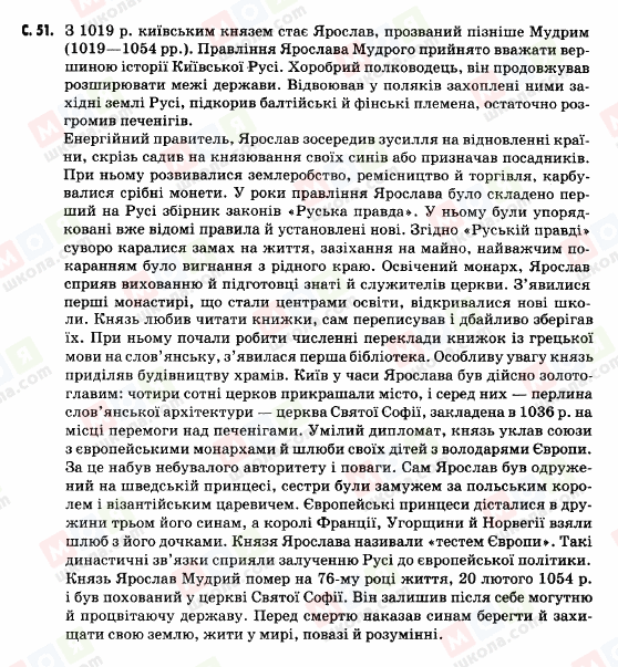 ГДЗ История Украины 5 класс страница c.51