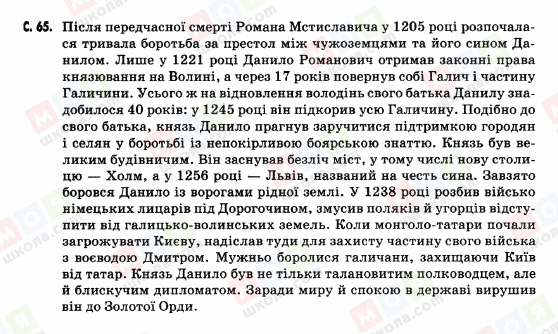 ГДЗ Історія України 5 клас сторінка c.65