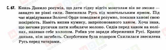 ГДЗ История Украины 5 класс страница c.67