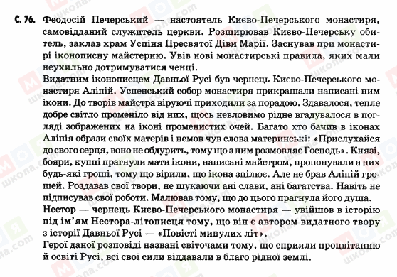 ГДЗ История Украины 5 класс страница c.76