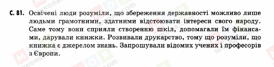 ГДЗ История Украины 5 класс страница c.81