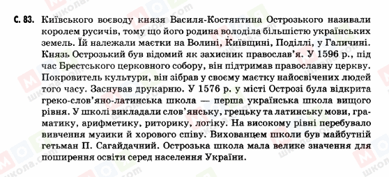ГДЗ Історія України 5 клас сторінка c.83