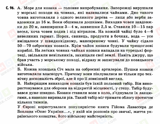 ГДЗ Історія України 5 клас сторінка c.96