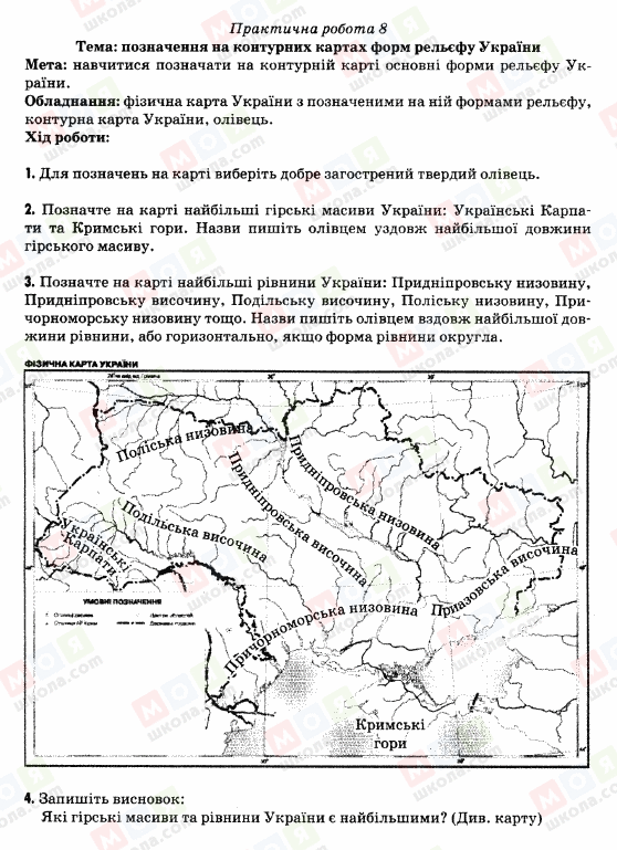 ГДЗ Природоведение 5 класс страница Практична робота 8