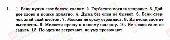 ГДЗ Російська мова 9 клас сторінка 1