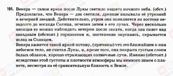 ГДЗ Російська мова 9 клас сторінка 101