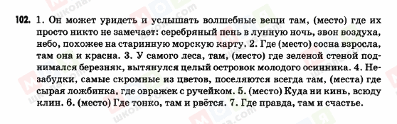ГДЗ Російська мова 9 клас сторінка 102