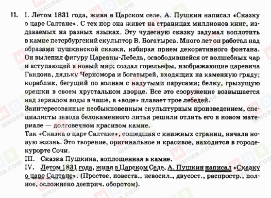 ГДЗ Російська мова 9 клас сторінка 11