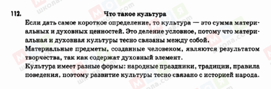 ГДЗ Російська мова 9 клас сторінка 112