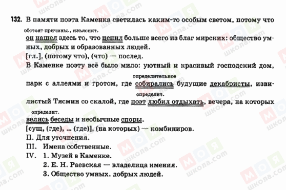 ГДЗ Російська мова 9 клас сторінка 132