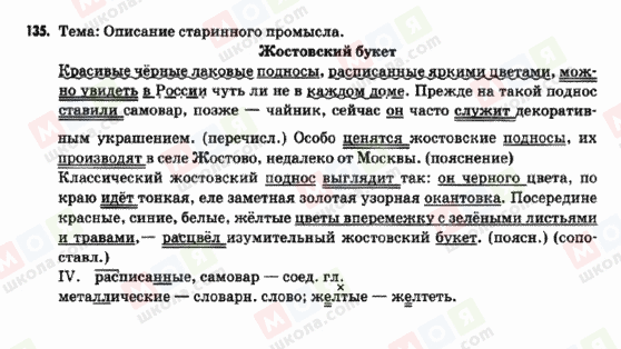 ГДЗ Російська мова 9 клас сторінка 135