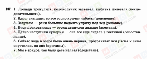 ГДЗ Російська мова 9 клас сторінка 137