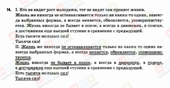 ГДЗ Русский язык 9 класс страница 14