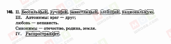 ГДЗ Російська мова 9 клас сторінка 140