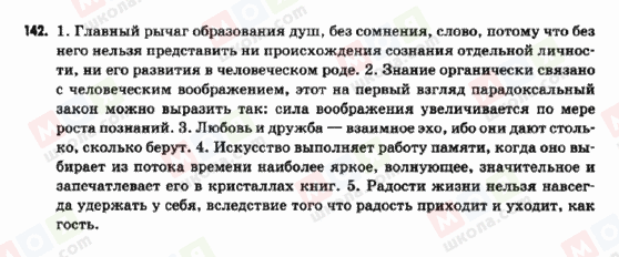 ГДЗ Російська мова 9 клас сторінка 142