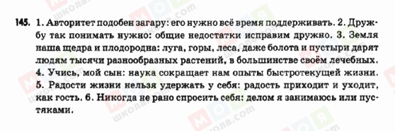 ГДЗ Російська мова 9 клас сторінка 145