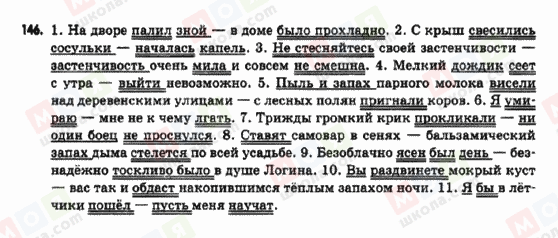 ГДЗ Русский язык 9 класс страница 146
