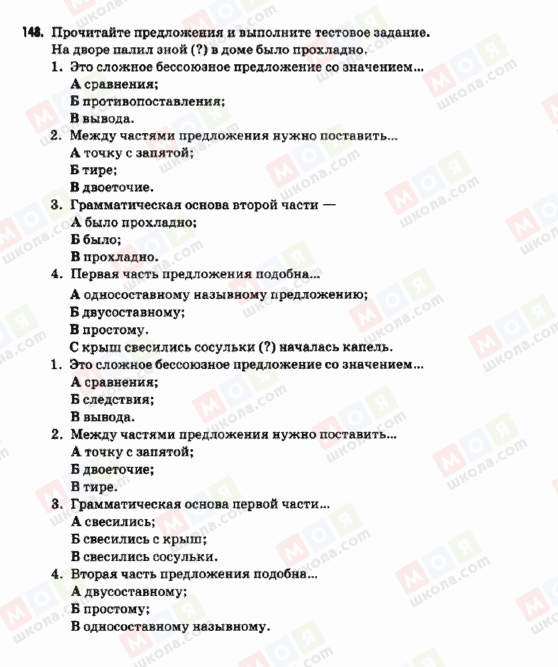 ГДЗ Російська мова 9 клас сторінка 148