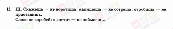 ГДЗ Російська мова 9 клас сторінка 15