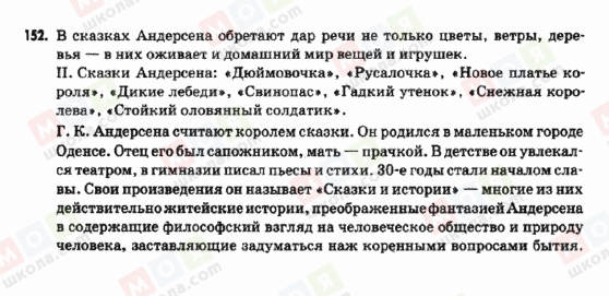 ГДЗ Російська мова 9 клас сторінка 152