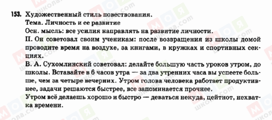 ГДЗ Російська мова 9 клас сторінка 153