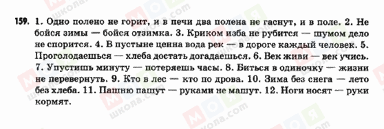 ГДЗ Російська мова 9 клас сторінка 159