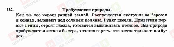 ГДЗ Російська мова 9 клас сторінка 162