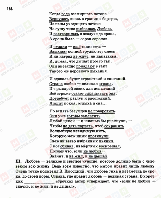 ГДЗ Російська мова 9 клас сторінка 165