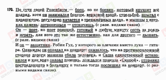 ГДЗ Русский язык 9 класс страница 170