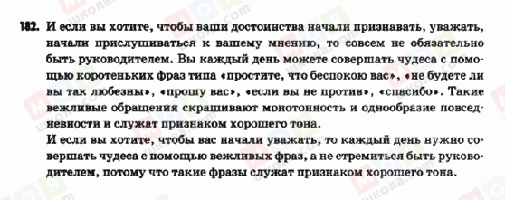 ГДЗ Російська мова 9 клас сторінка 182