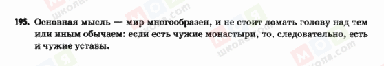 ГДЗ Російська мова 9 клас сторінка 195