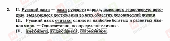ГДЗ Російська мова 9 клас сторінка 2