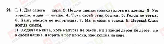 ГДЗ Російська мова 9 клас сторінка 20