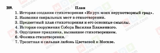 ГДЗ Російська мова 9 клас сторінка 209