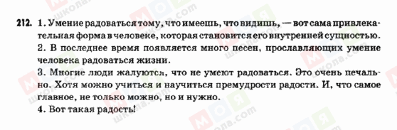 ГДЗ Російська мова 9 клас сторінка 212