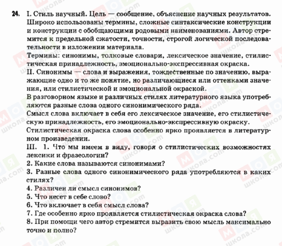 ГДЗ Російська мова 9 клас сторінка 24_1