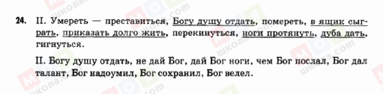 ГДЗ Русский язык 9 класс страница 24_2